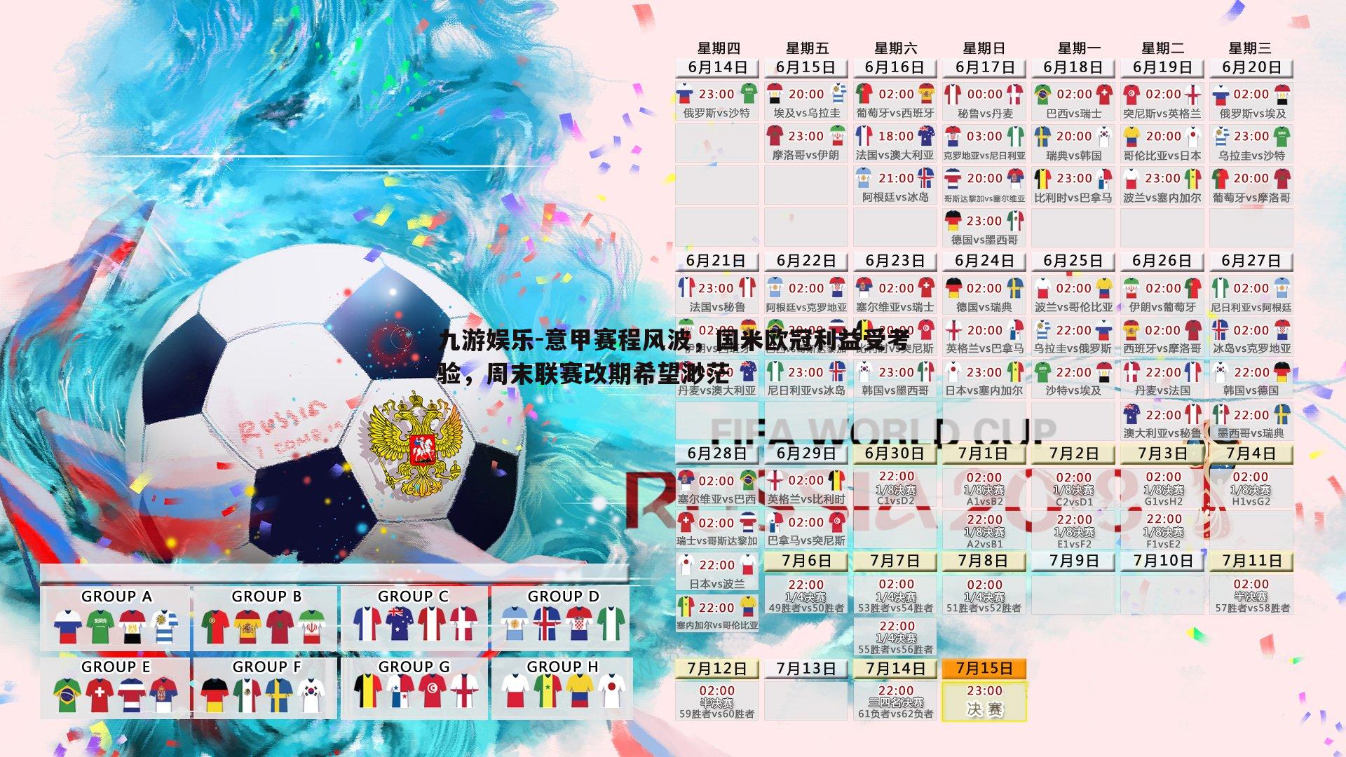 意甲赛程风波，国米欧冠利益受考验，周末联赛改期希望渺茫