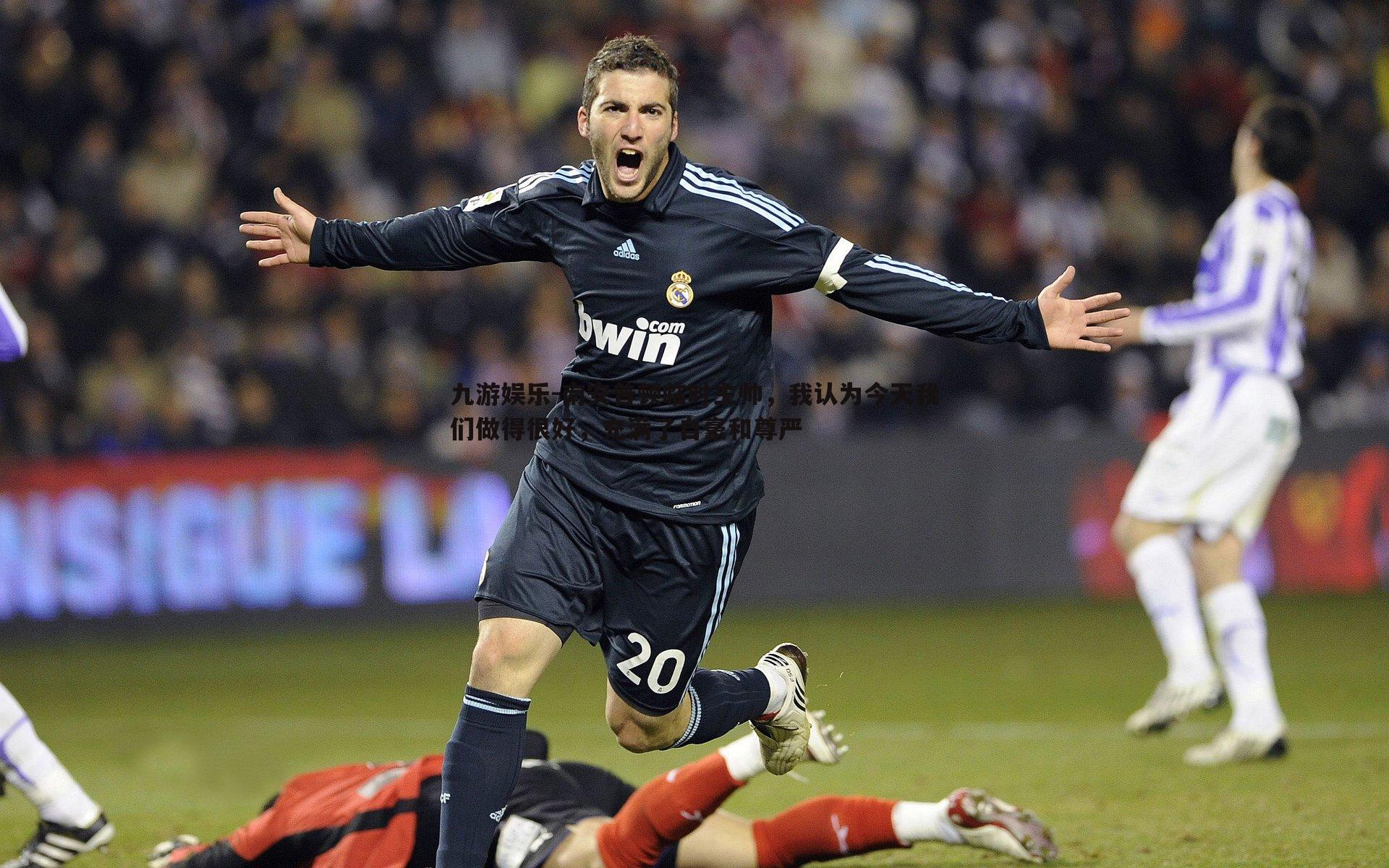 南安普顿临时主帅,我认为今天我们做得很好,充满了自豪和尊严