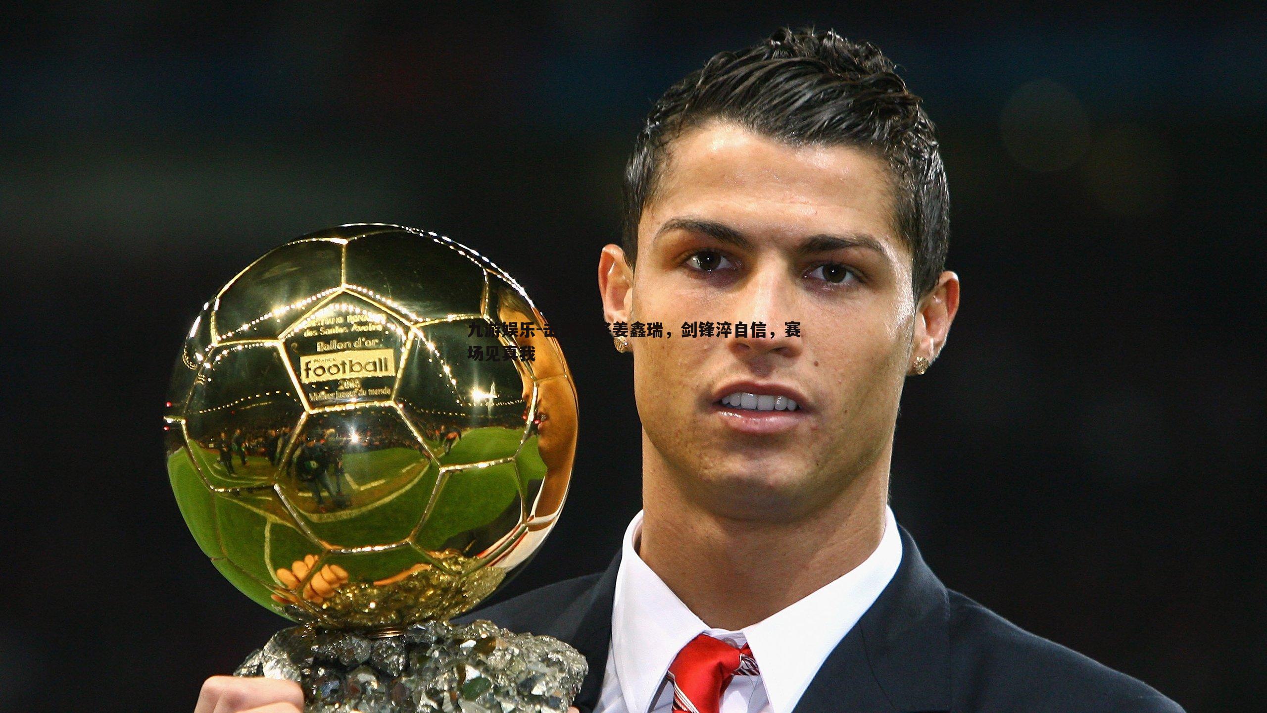 击剑小将姜鑫瑞,剑锋淬自信,赛场见真我